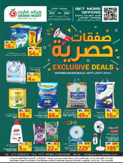 العروض الاسبوعيه من جراند مارت