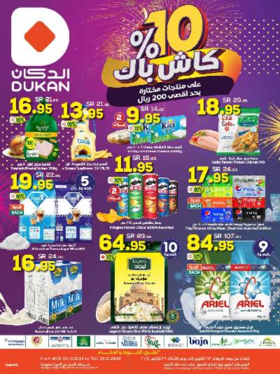 العروض الاسبوعيه من دكان