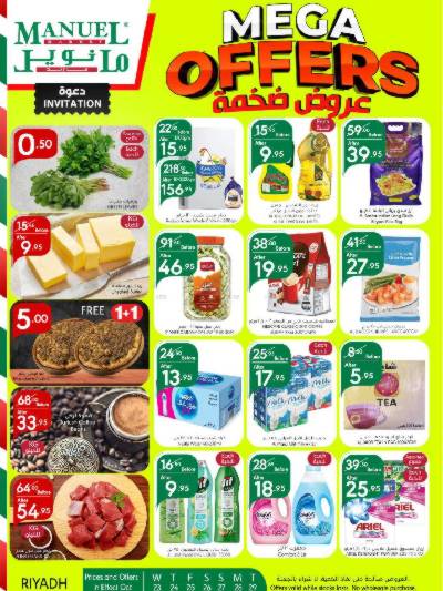 العروض الاسبوعيه من مانويل - الرياض