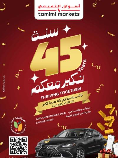 العروض الاسبوعيه من التميمى