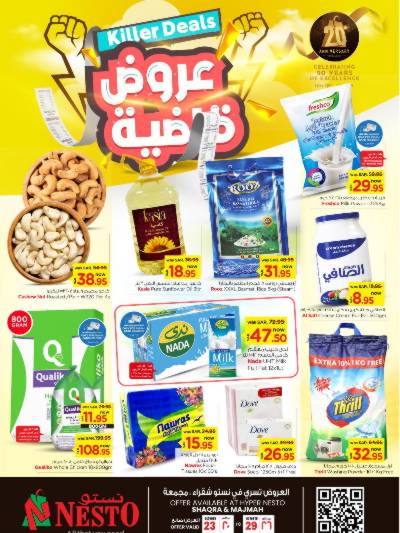 العروض الاسبوعيه من نستو - شقراء و مجمعه