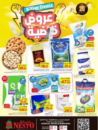 العروض الاسبوعيه من نستو - الرياض والبريدة