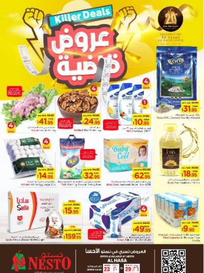 العروض الاسبوعيه من نستو - الأحساء