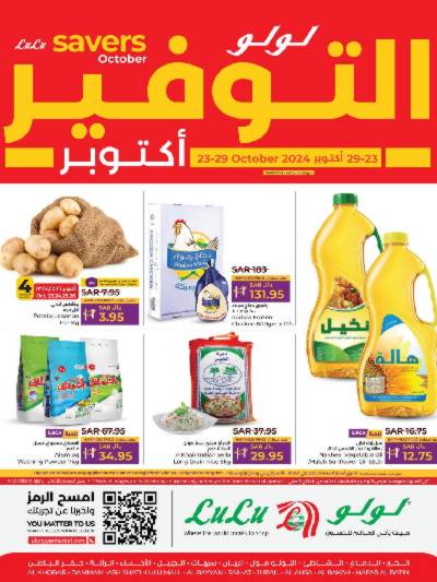 العروض الاسبوعيه من لولو - المنطقه الشرقيه