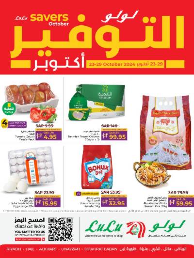 العروض الاسبوعيه من لولو - الرياض وحائل والخرج