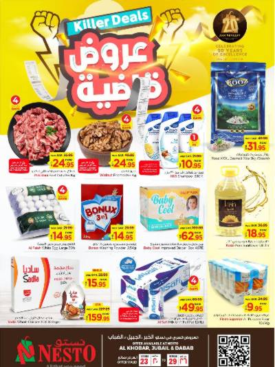 العروض الاسبوعيه من نستو - المنطقه الشرقيه