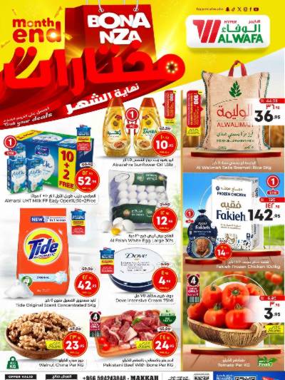 العروض الاسبوعيه من الوفاء هايبرماركت - مكه