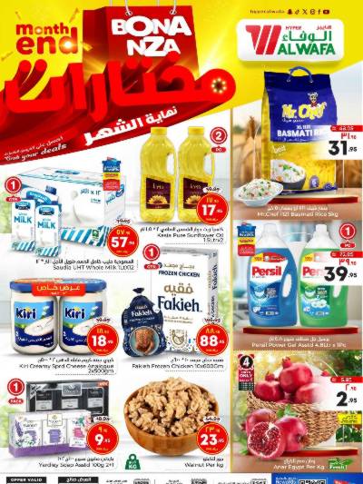 العروض الاسبوعيه من الوفاء هايبرماركت - الرياض
