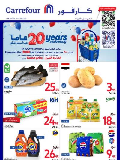 العروض الاسبوعيه من كارفور 