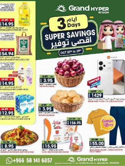 عروض منتصف الاسبوع من جراند هايبر