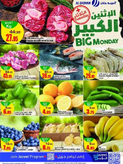 عروض منتصف الاسبوع من السدحان