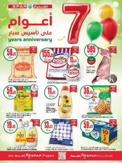 عروض منتصف الاسبوع من سبار