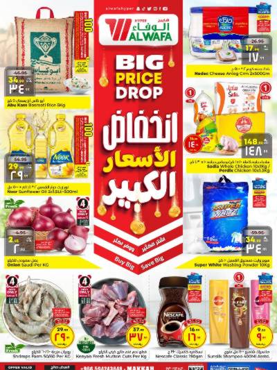 العروض الاسبوعيه من الوفاء هايبرماركت - مكه