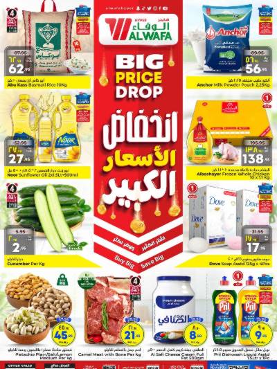 العروض الاسبوعيه من الوفاء هايبرماركت - الرياض