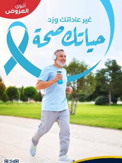 عروض صيدليات الدواء