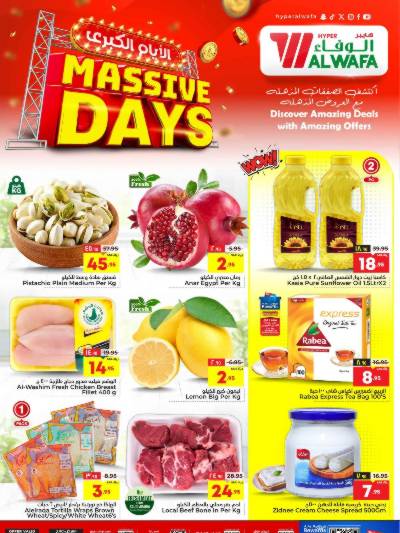 عروض منتصف الاسبوع من الوفاء هايبرماركت - الرياض