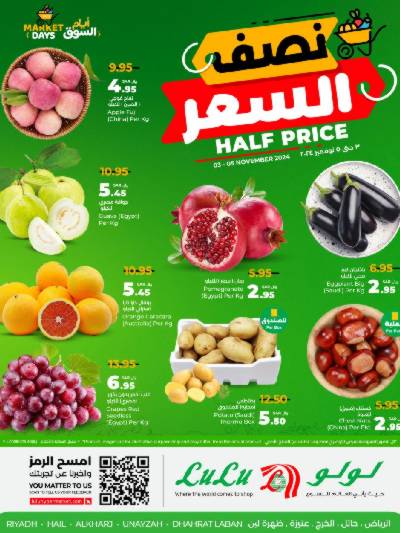 عروض الطازج من لولو - الرياض وحائل والخرج