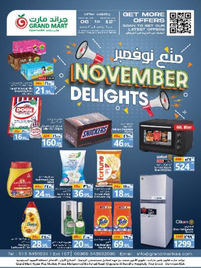 العروض الاسبوعيه من جراند مارت