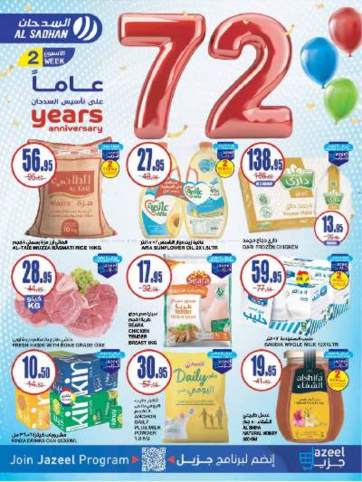 العروض الاسبوعيه من السدحان