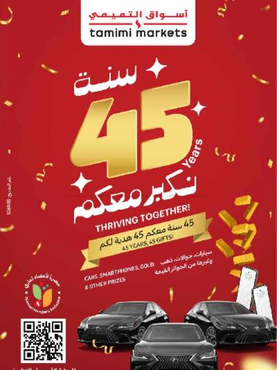 العروض الاسبوعيه من التميمى