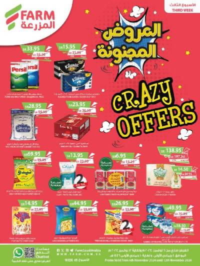العروض الاسبوعيه من أسواق المزرعة