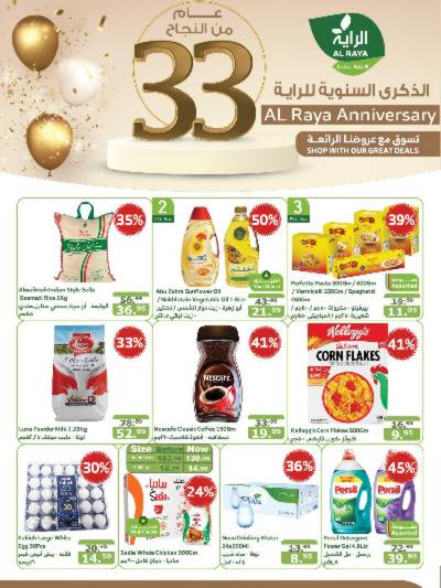 العروض الاسبوعيه من الراية