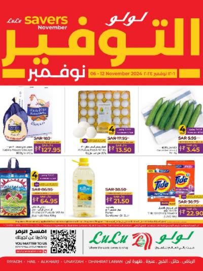 العروض الاسبوعيه من لولو - الرياض وحائل والخرج