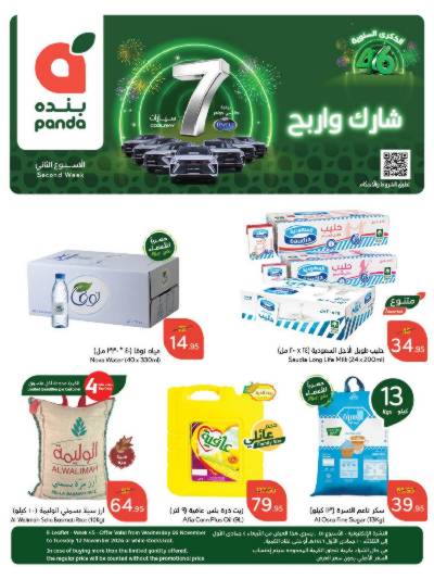 العروض الاسبوعيه من هايبر بنده