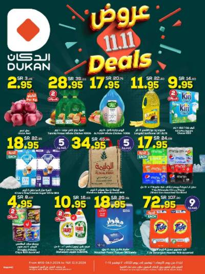 العروض الاسبوعيه من دكان