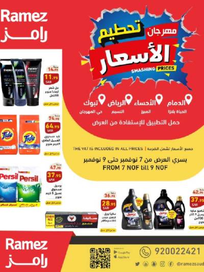 عروض نهاية الاسبوع من أسواق رامز
