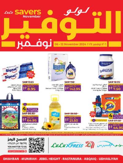 العروض الاسبوعيه من لولو اكسبريس - ارامكوا