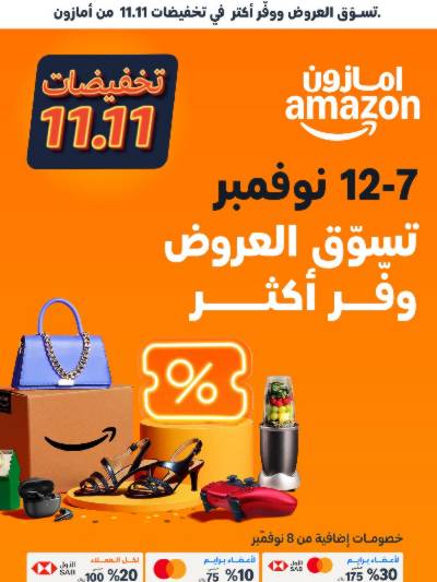 مجلة عروض الجمعه البيضاء من امازون