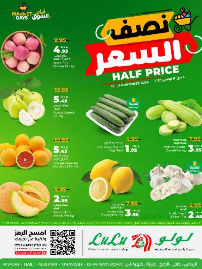عروض الطازج من لولو - الرياض وحائل والخرج