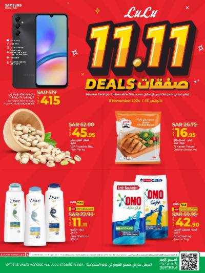صفقات 11.11  من لولو 