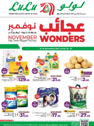 عروض عجائب نوفمبر من لولو 