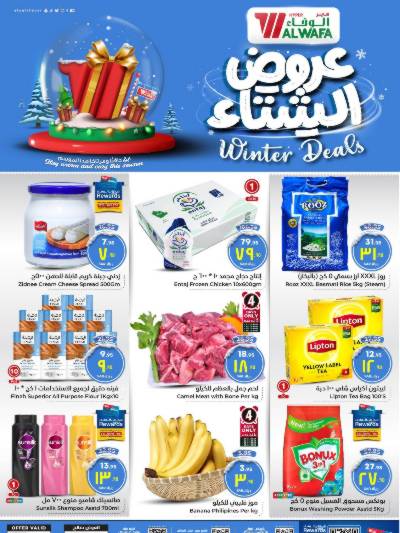العروض الاسبوعيه من الوفاء هايبرماركت - الرياض