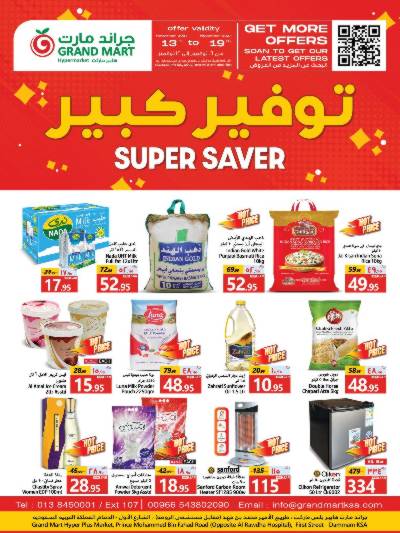 العروض الاسبوعيه من جراند مارت