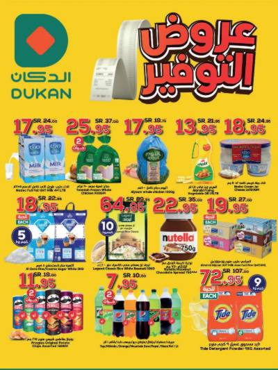 العروض الاسبوعيه من دكان