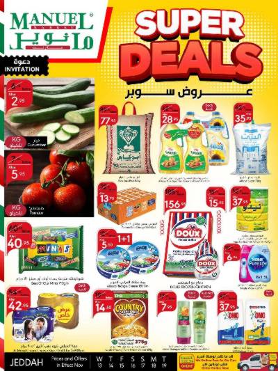 العروض الاسبوعيه من مانويل - جدة