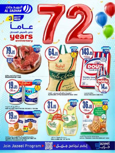 العروض الاسبوعيه من السدحان