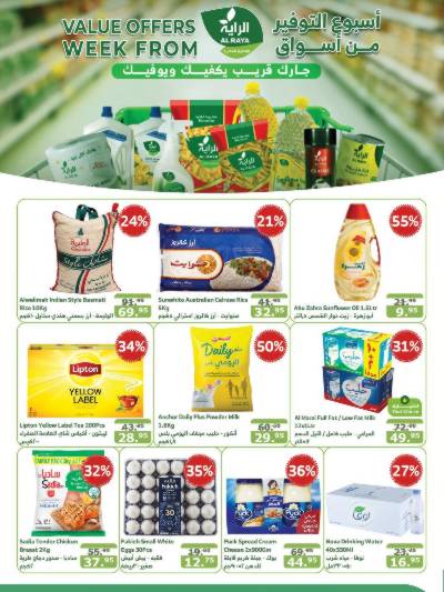 العروض الاسبوعيه من الراية