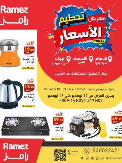 عروض نهاية الاسبوع من أسواق رامز