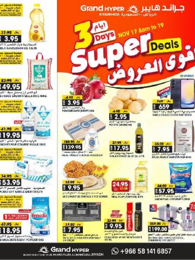عروض منتصف الاسبوع من جراند هايبر