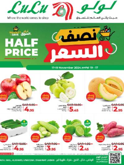 عروض الطازج من لولو - الرياض وحائل والخرج
