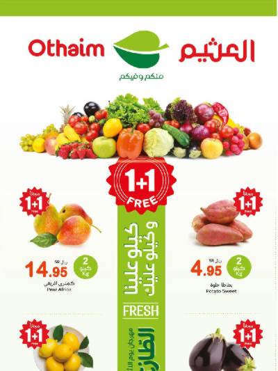 مهرجان الطازج من اسواق العثيم - المنطقة الغربيه و الجنوبية