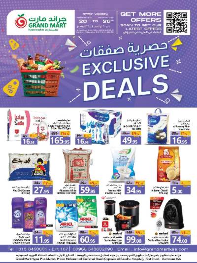 العروض الاسبوعيه من جراند مارت