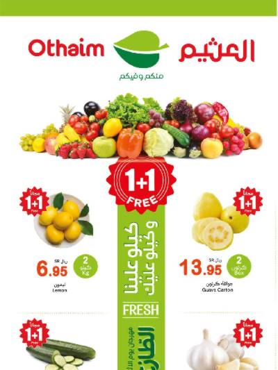 مهرجان الطازج من اسواق العثيم - المنطقة الغربيه و الجنوبية