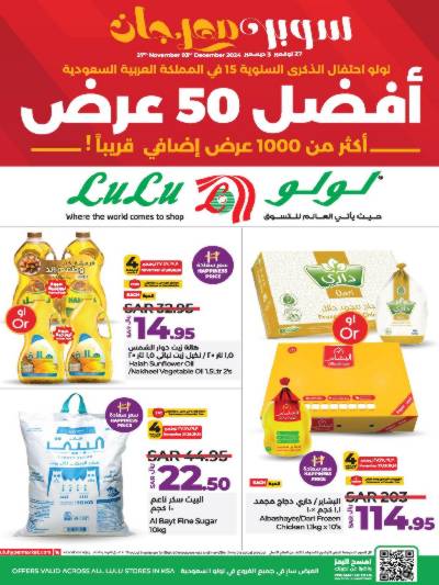 عروض الذكرى السنويه من لولو 