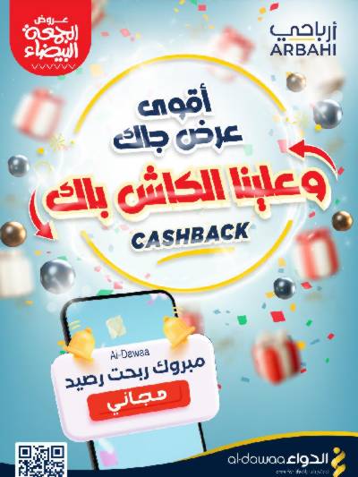 عروض صيدليات الدواء