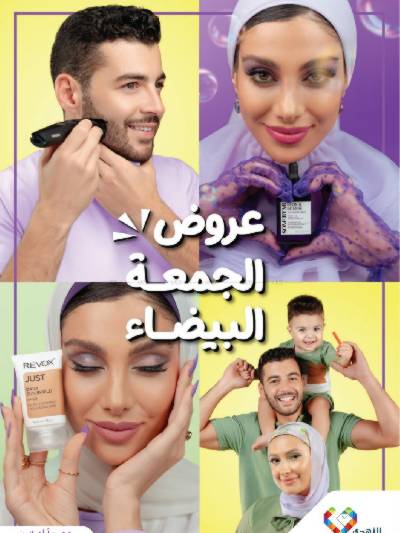 مجلة عروض صيدليات النهدى - حصريا اونلاين